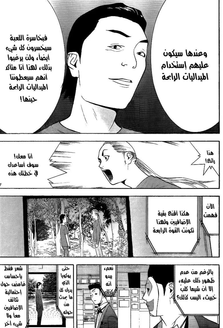 Read liar game AR Manga Online