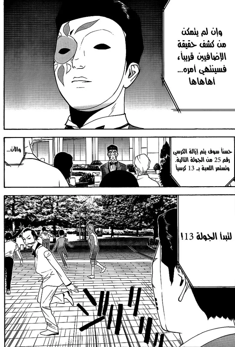 Read liar game AR Manga Online