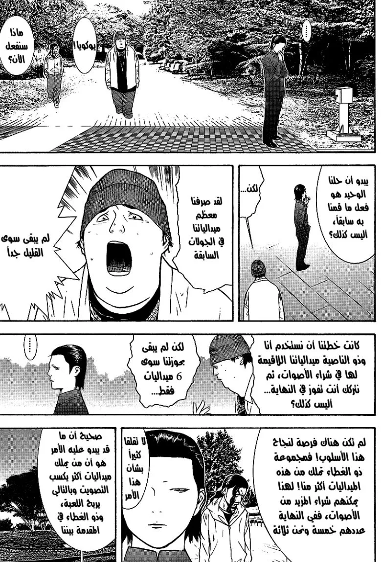 Read liar game AR Manga Online