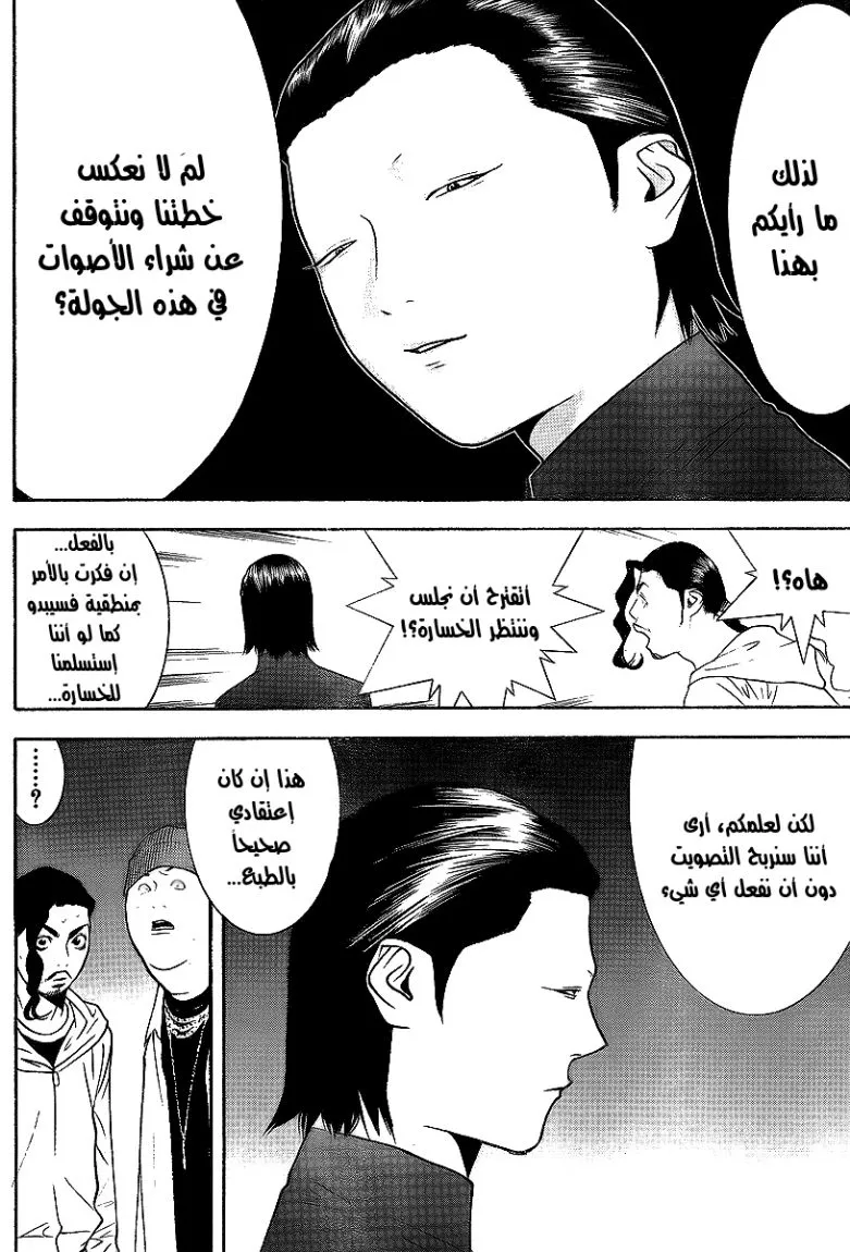Read liar game AR Manga Online