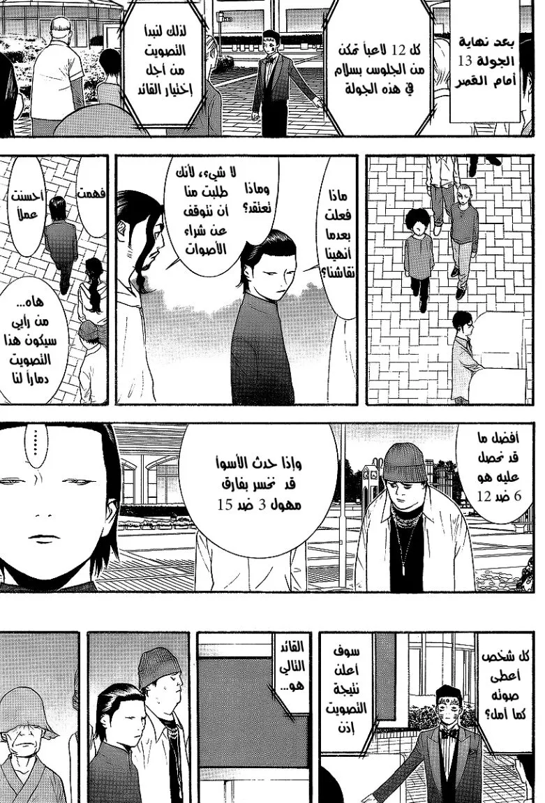 Read liar game AR Manga Online