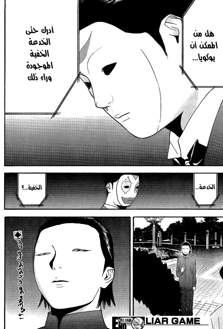 Read liar game AR Manga Online