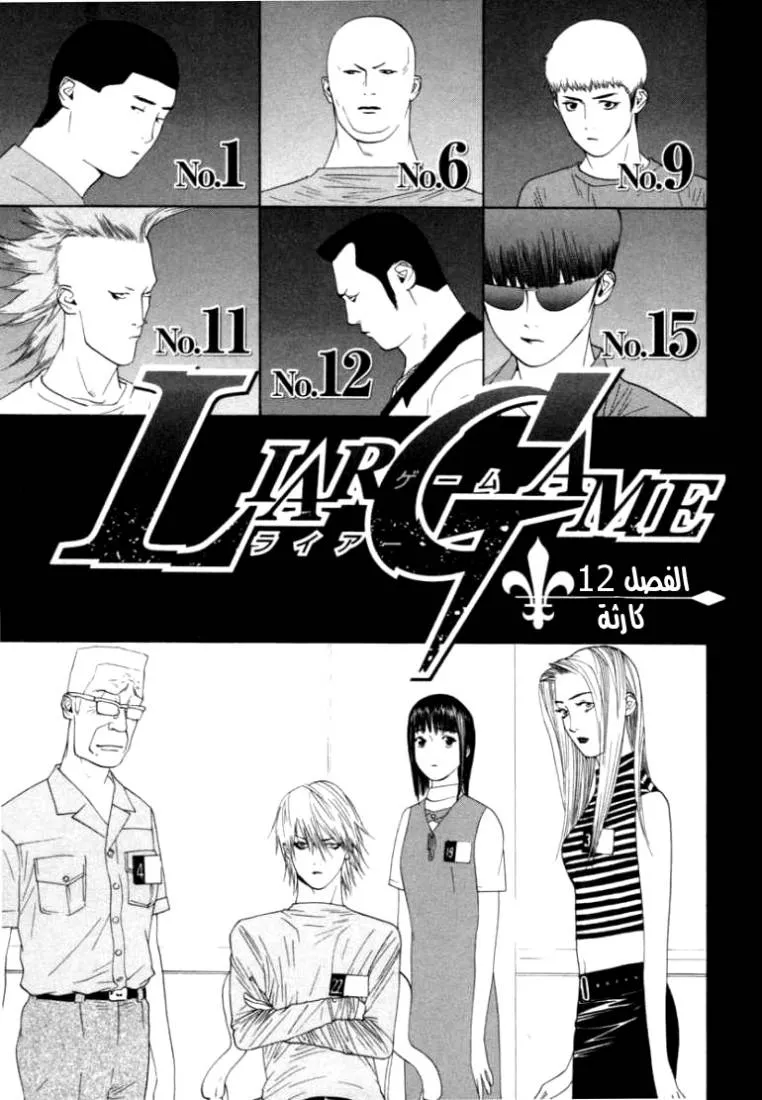 Read liar game AR Manga Online
