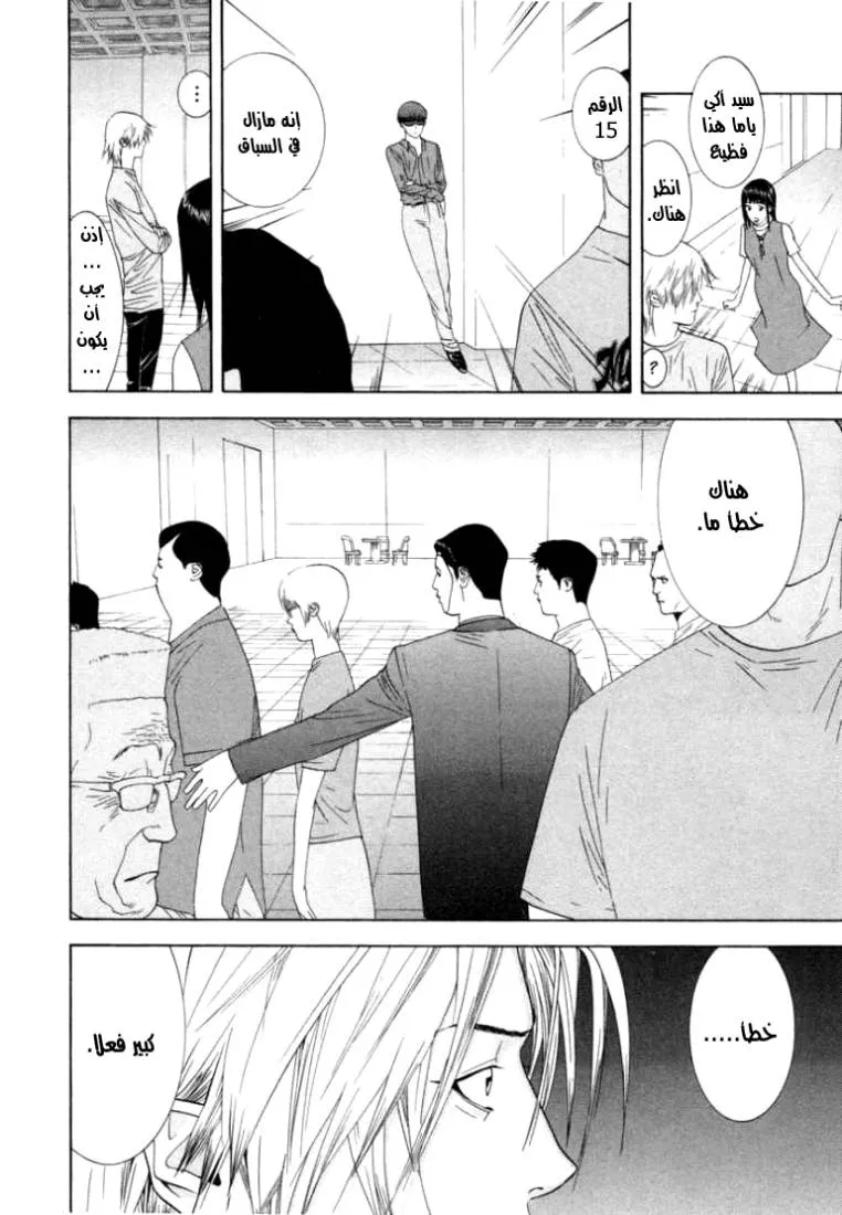 Read liar game AR Manga Online