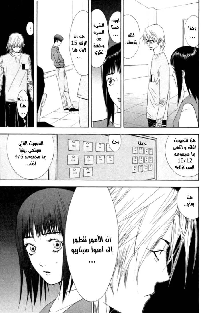 Read liar game AR Manga Online