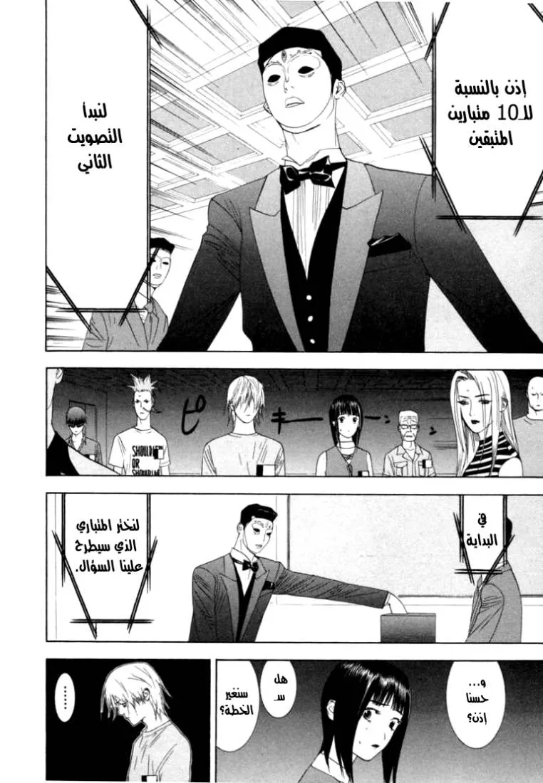 Read liar game AR Manga Online