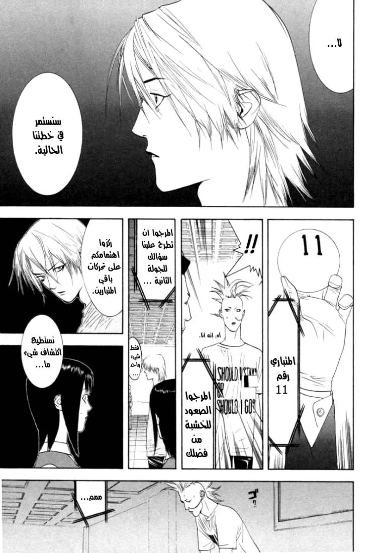 Read liar game AR Manga Online