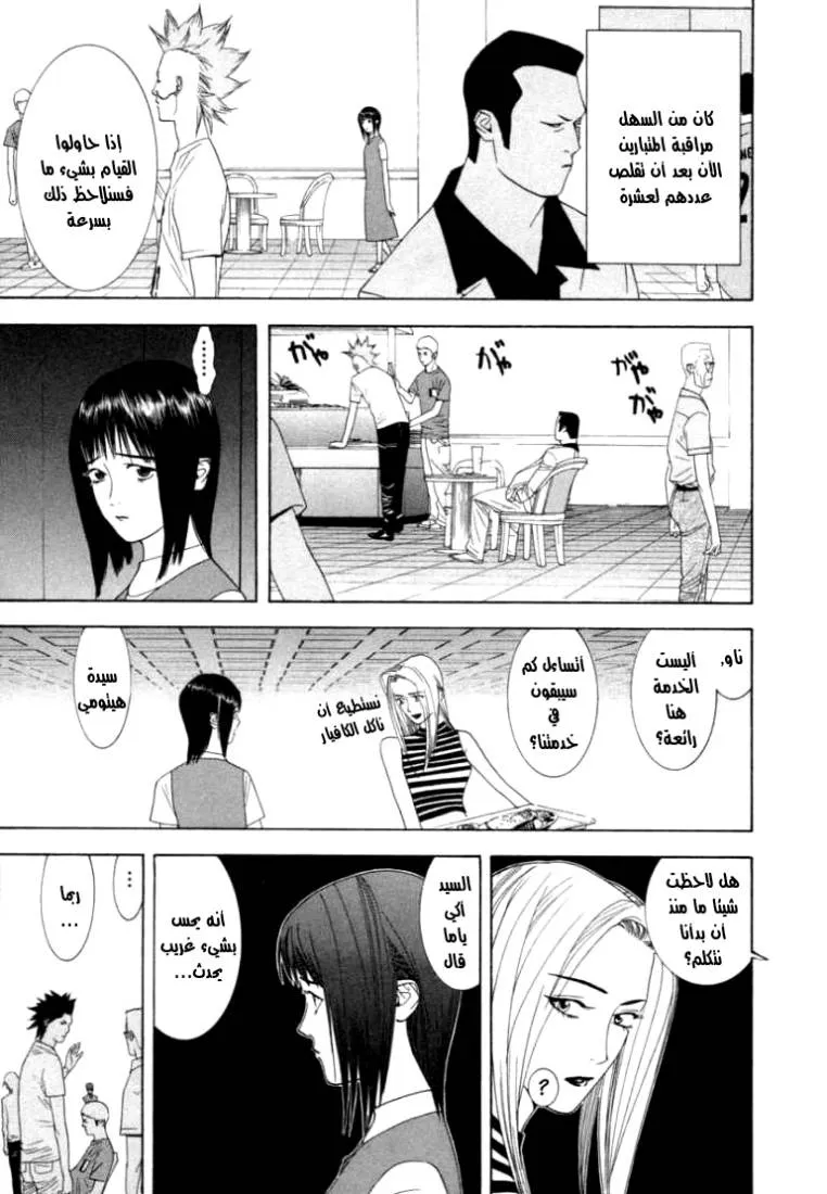 Read liar game AR Manga Online