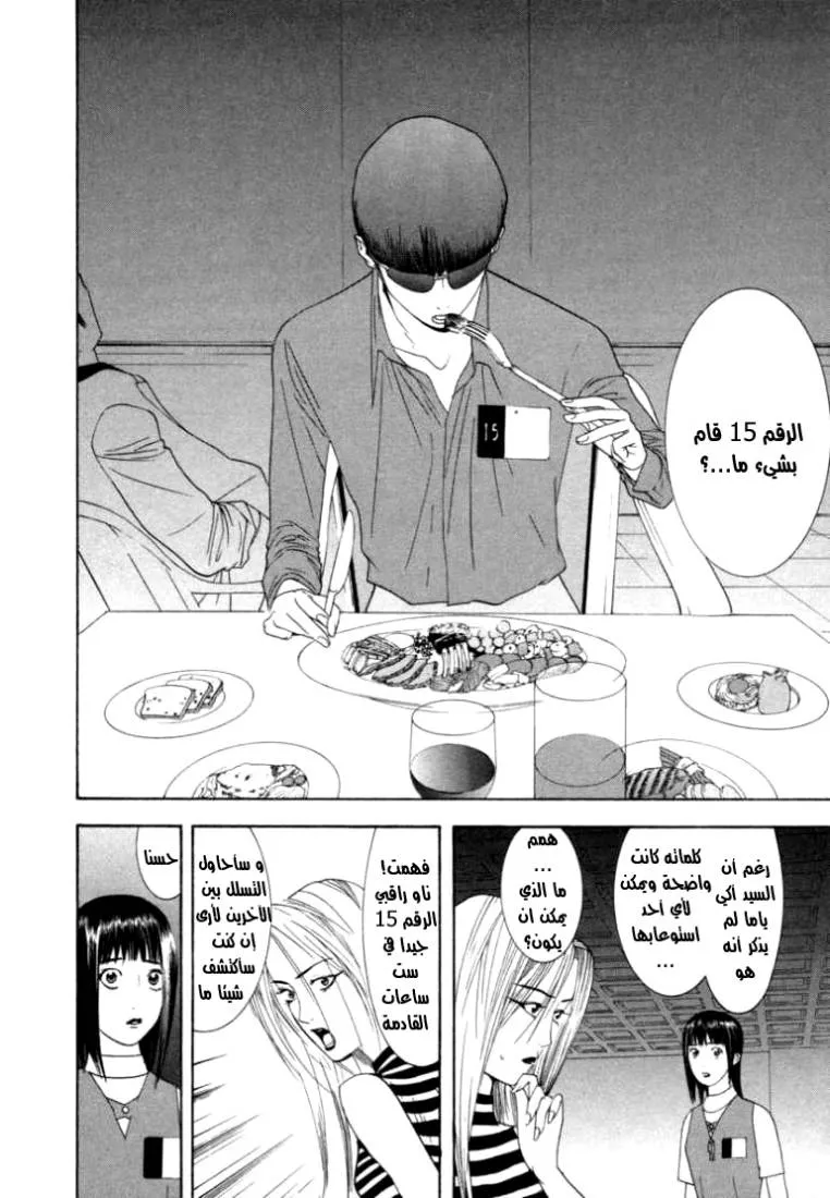 Read liar game AR Manga Online