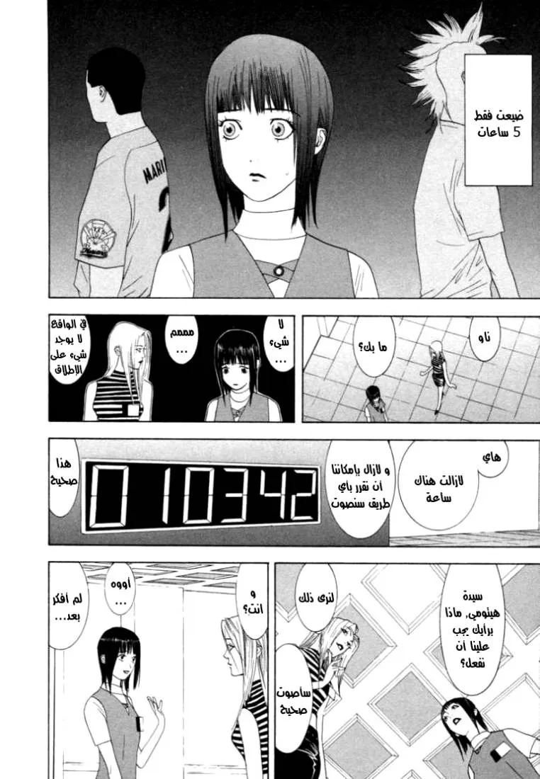 Read liar game AR Manga Online