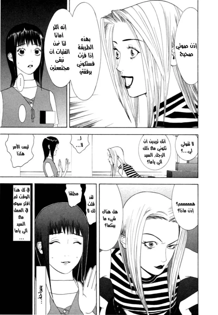 Read liar game AR Manga Online