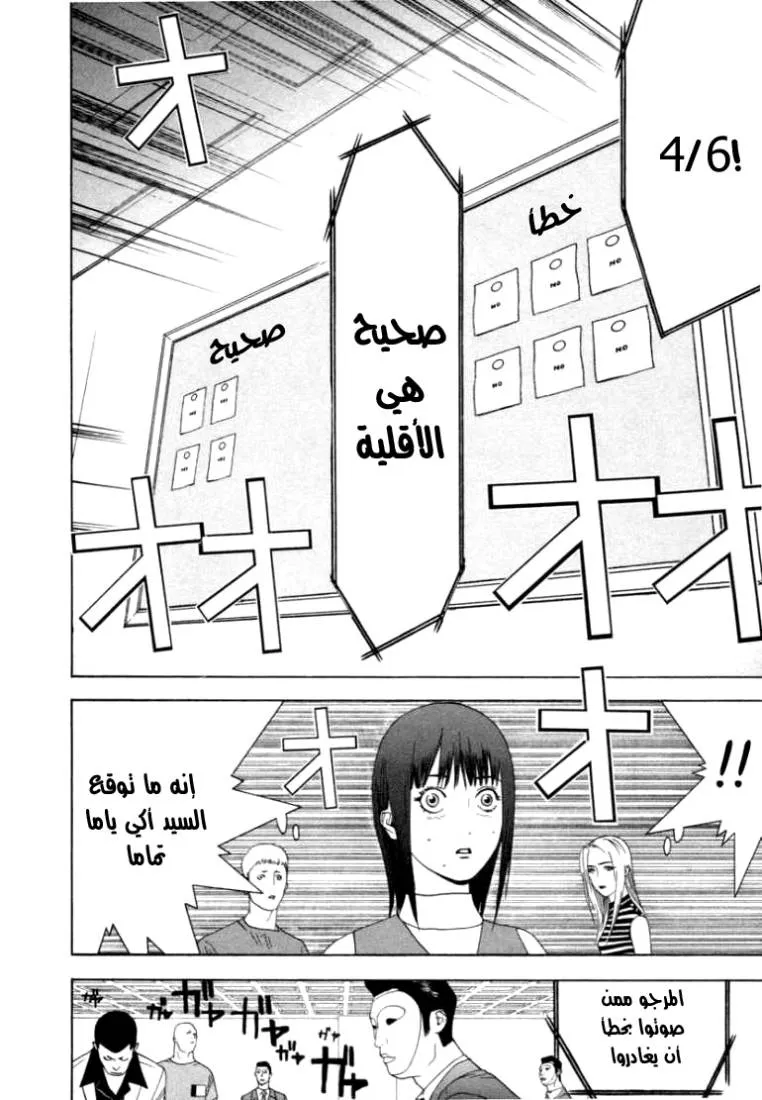 Read liar game AR Manga Online