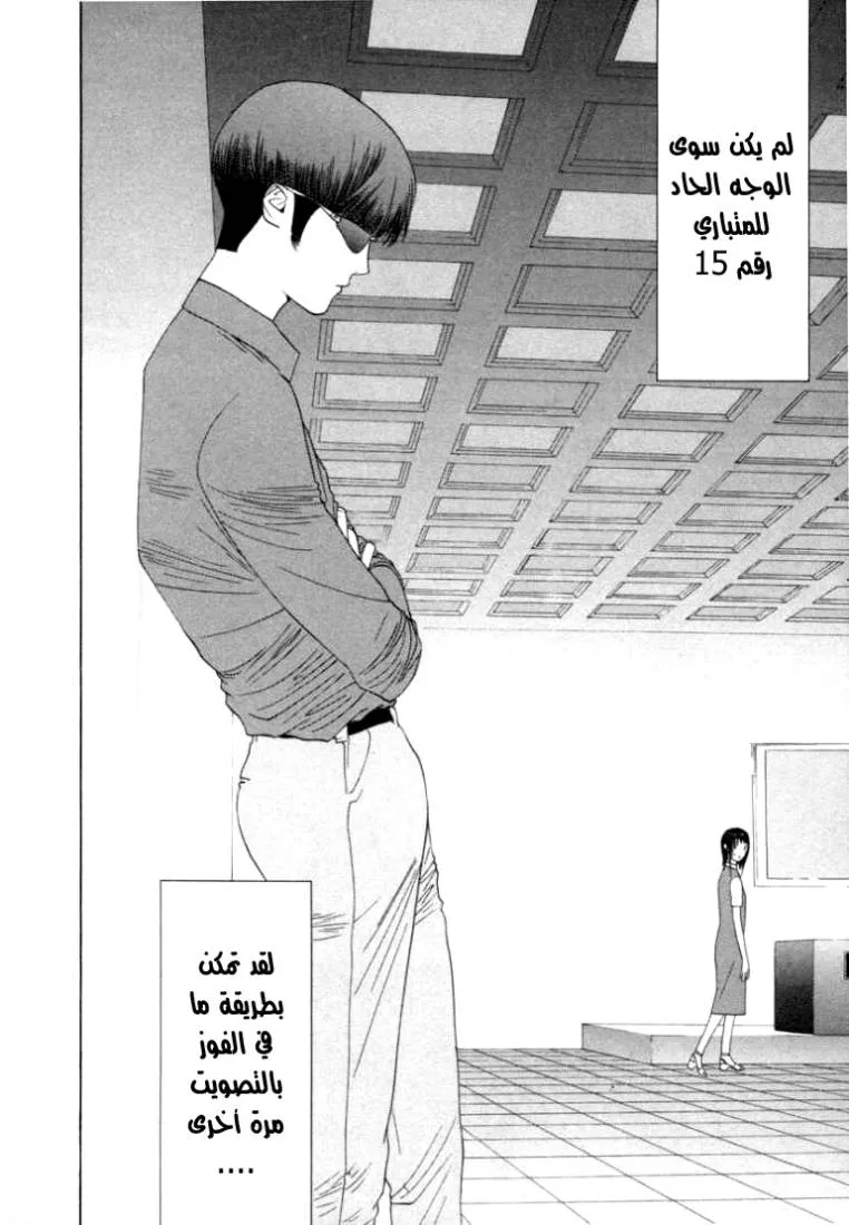 Read liar game AR Manga Online