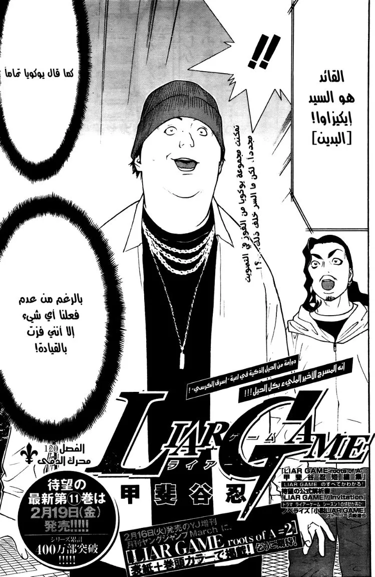 Read liar game AR Manga Online