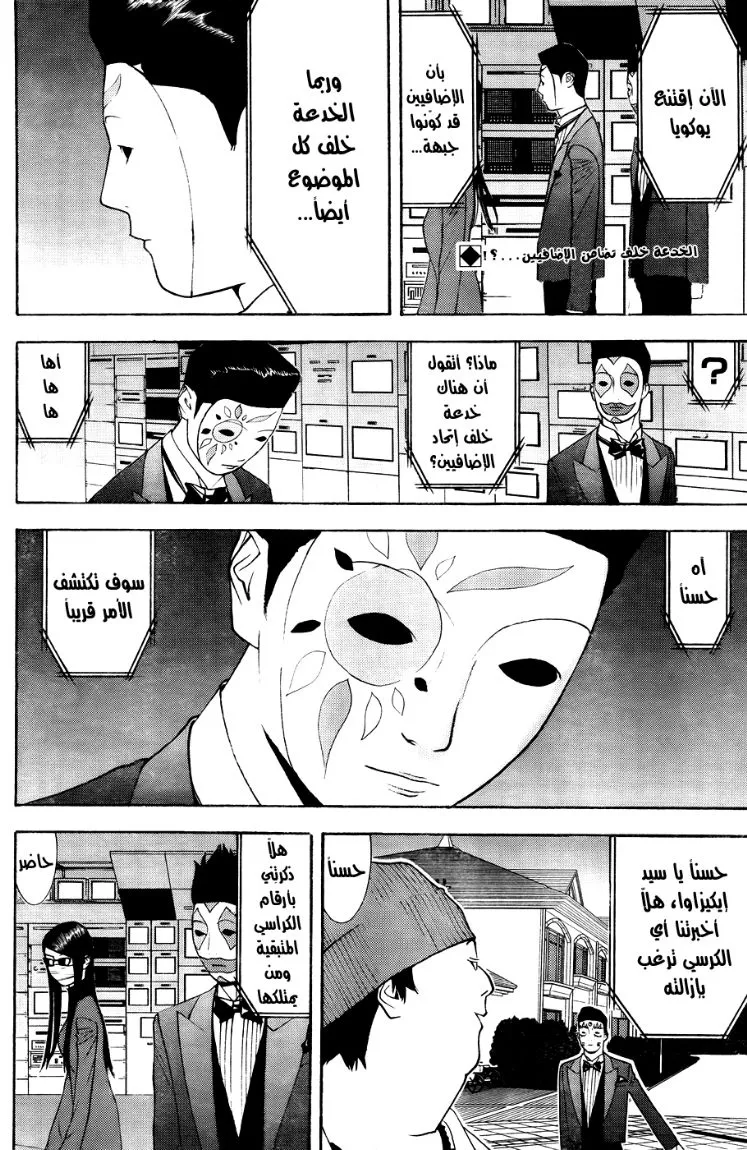 Read liar game AR Manga Online