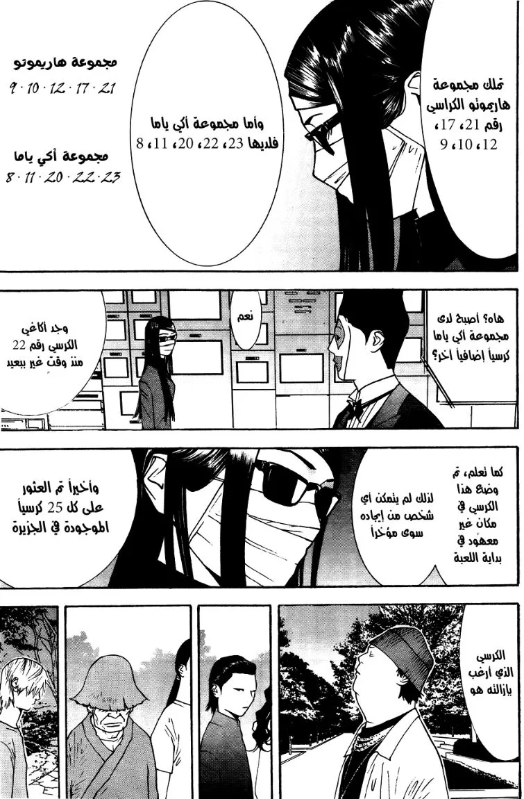 Read liar game AR Manga Online