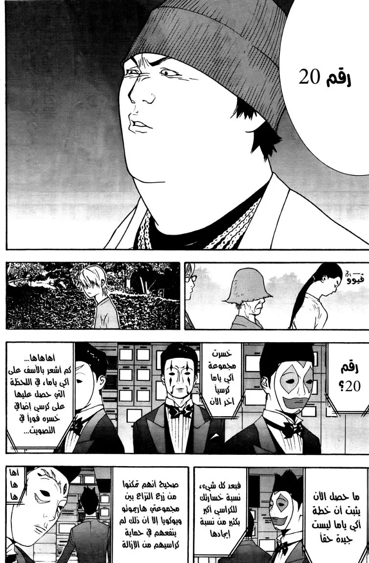 Read liar game AR Manga Online