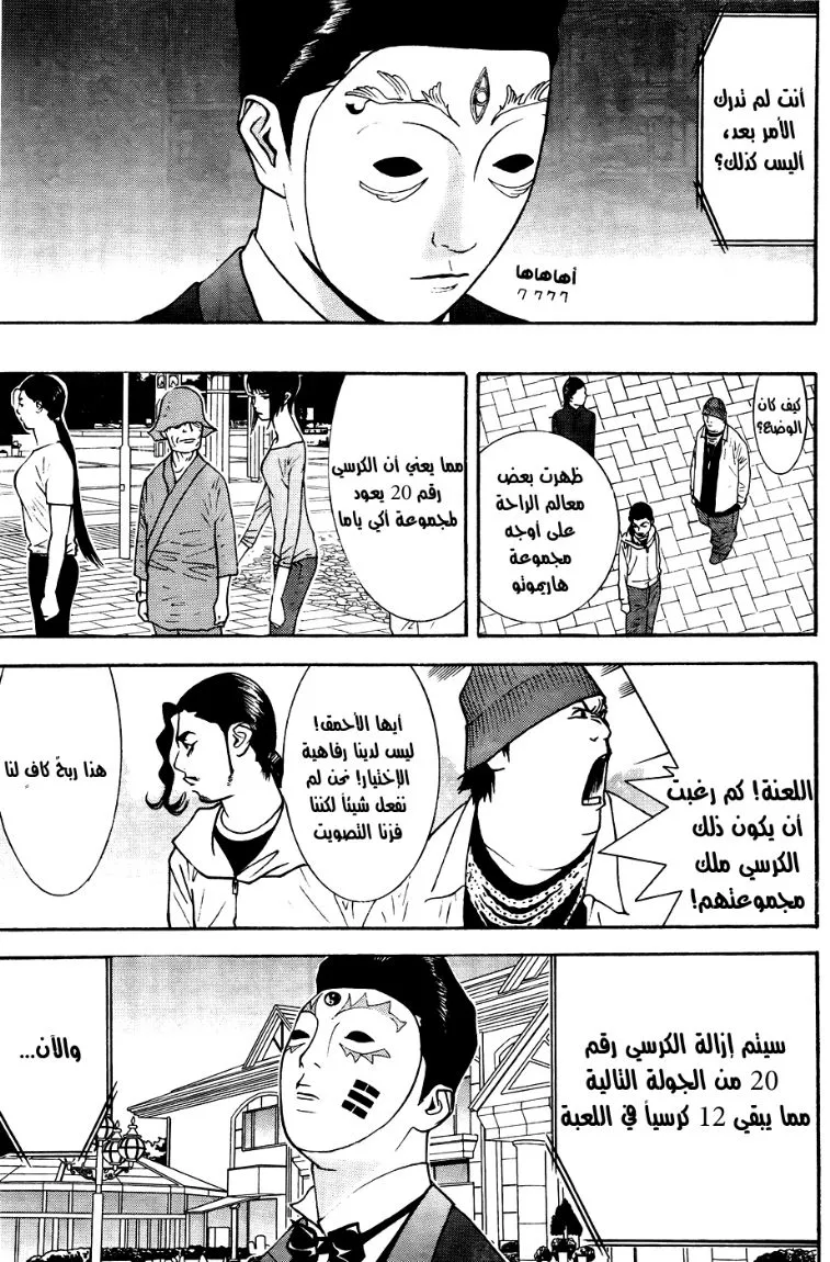 Read liar game AR Manga Online