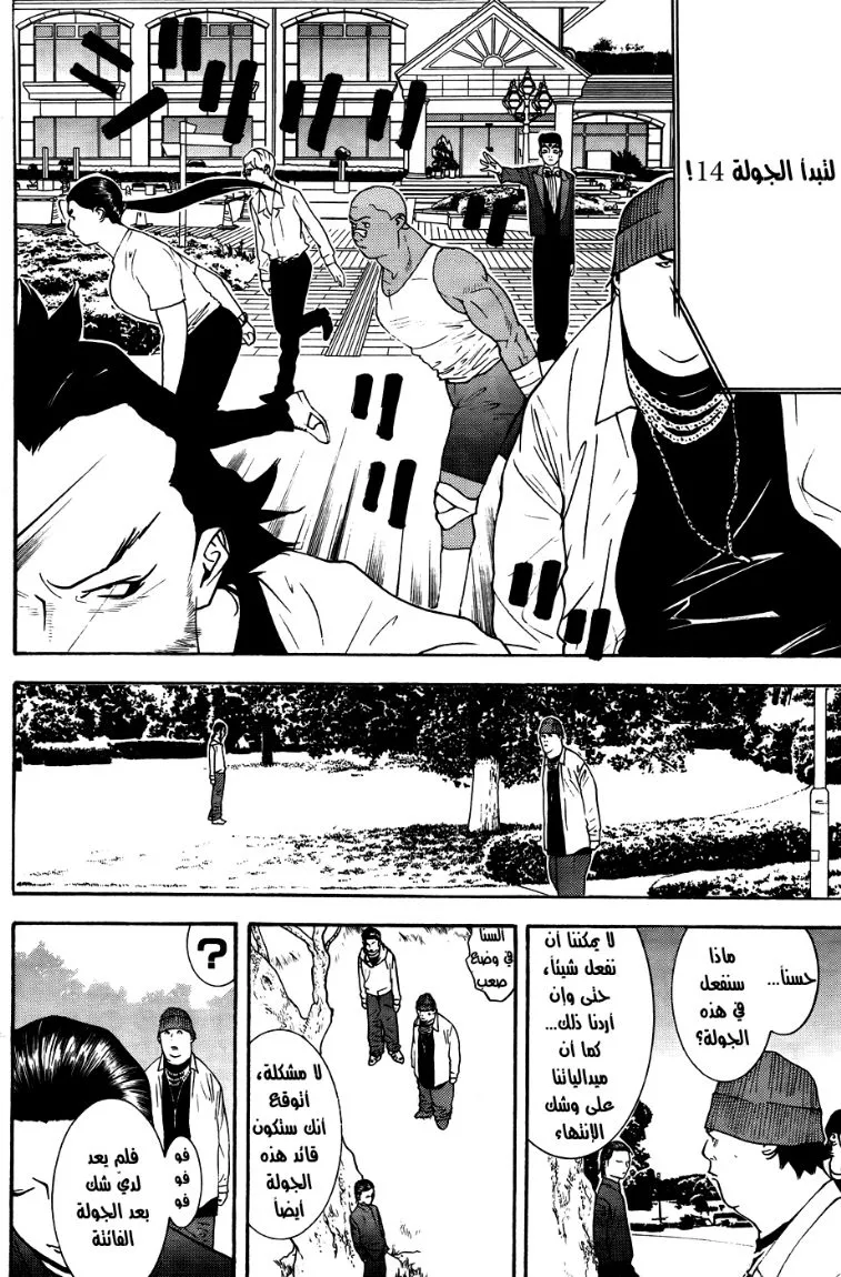 Read liar game AR Manga Online