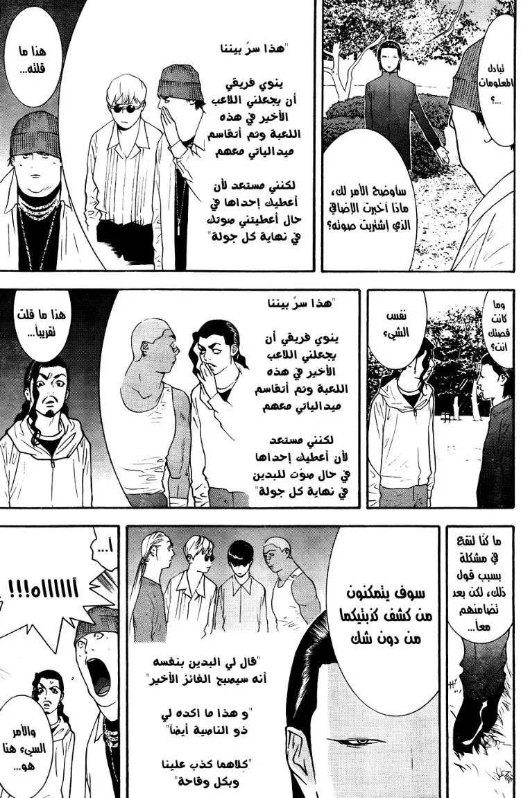 Read liar game AR Manga Online