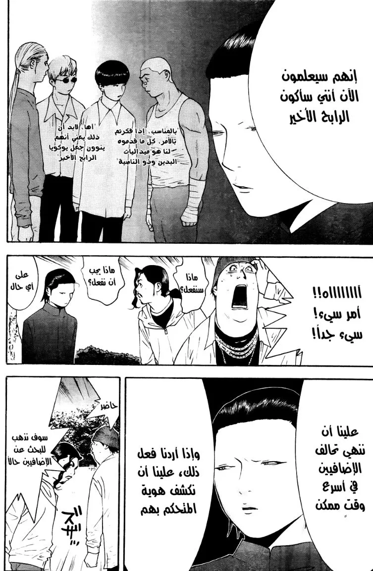 Read liar game AR Manga Online