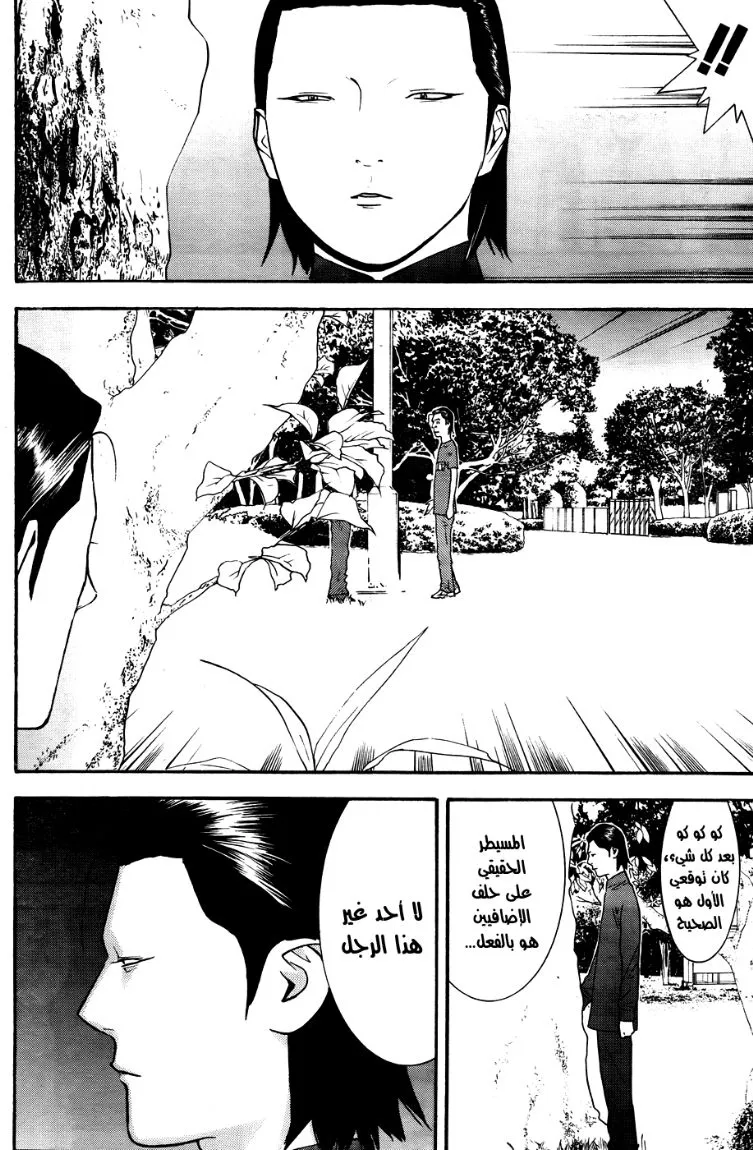 Read liar game AR Manga Online