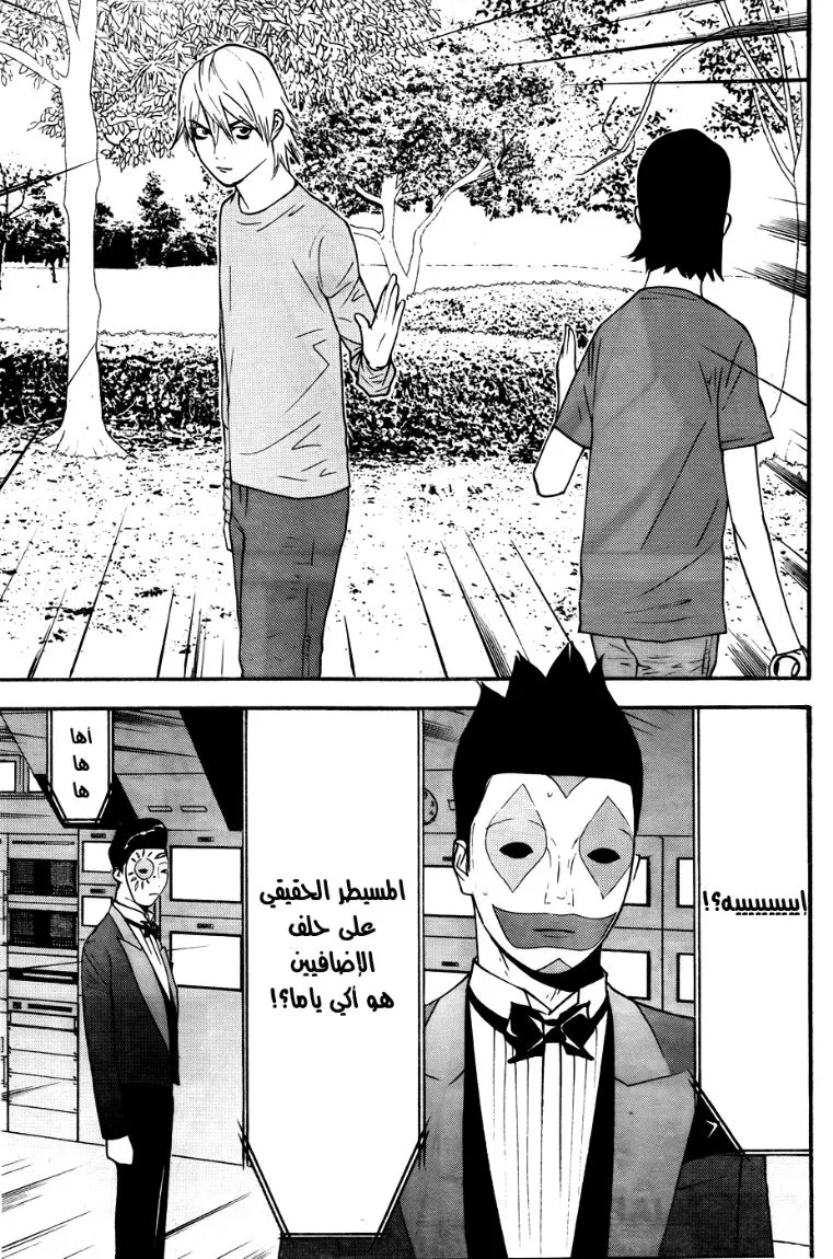 Read liar game AR Manga Online