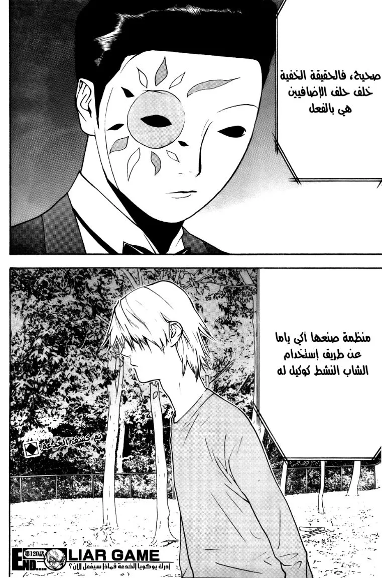 Read liar game AR Manga Online