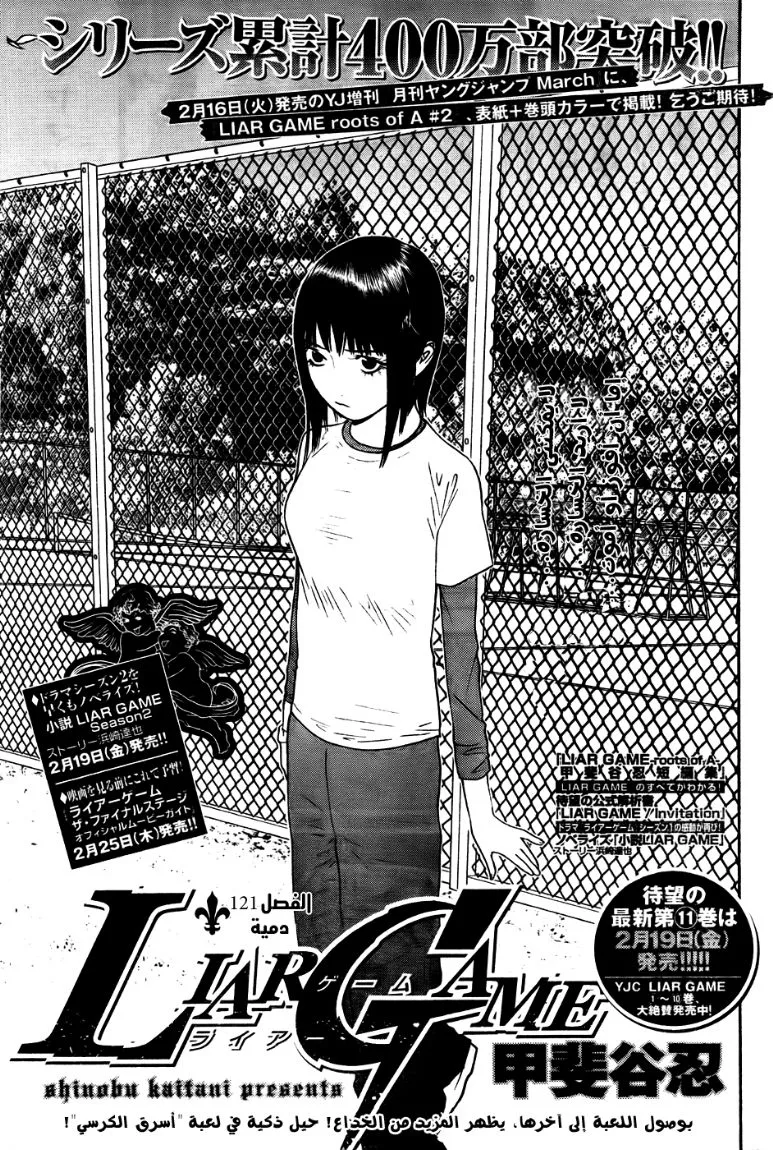 Read liar game AR Manga Online