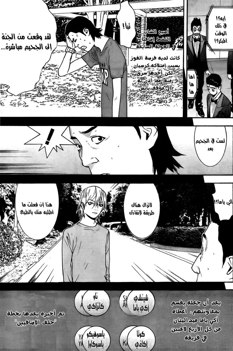 Read liar game AR Manga Online