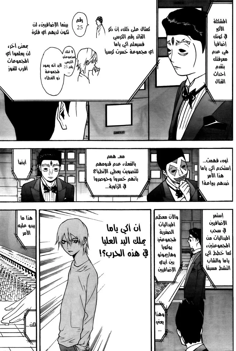 Read liar game AR Manga Online