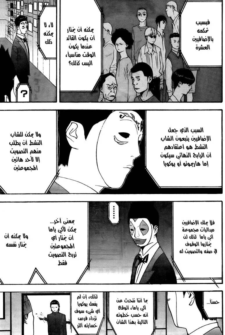Read liar game AR Manga Online