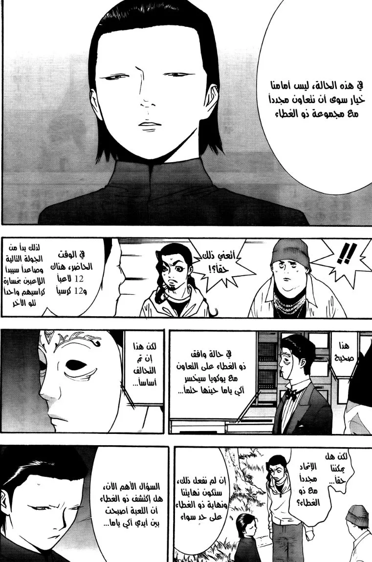 Read liar game AR Manga Online