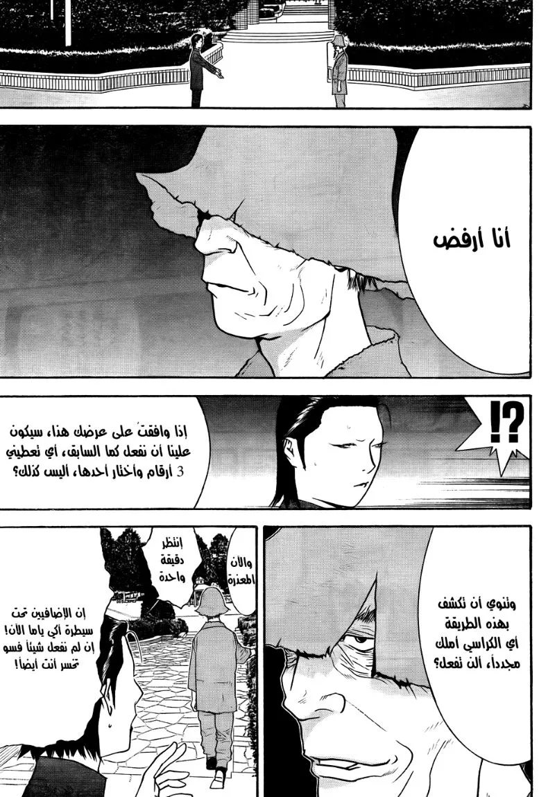 Read liar game AR Manga Online