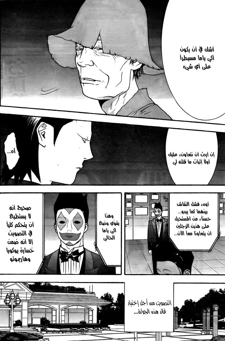 Read liar game AR Manga Online