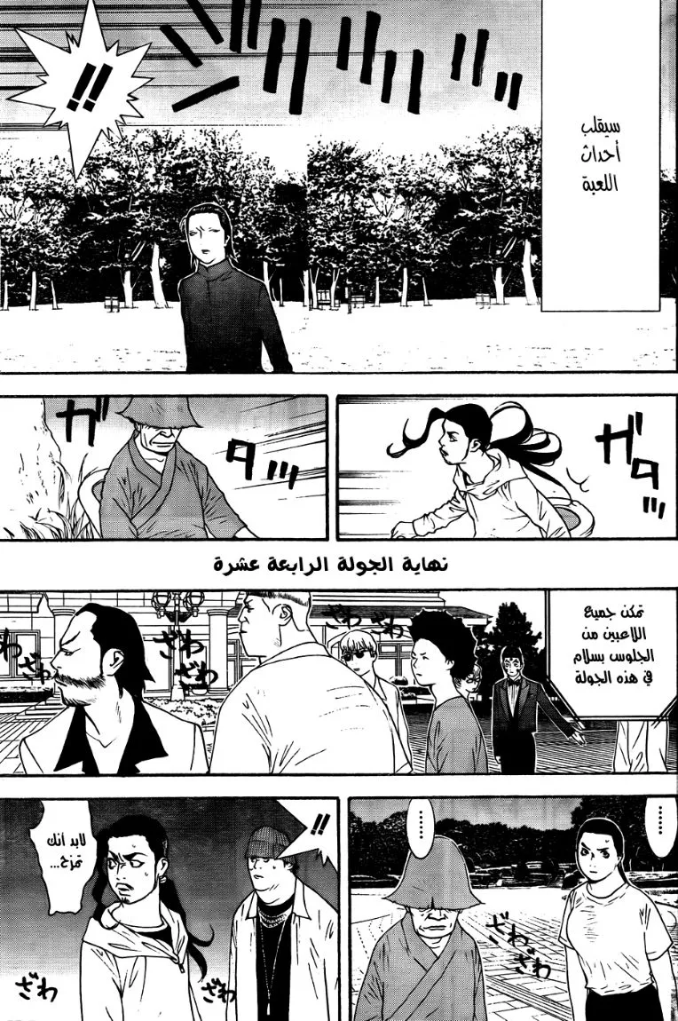 Read liar game AR Manga Online