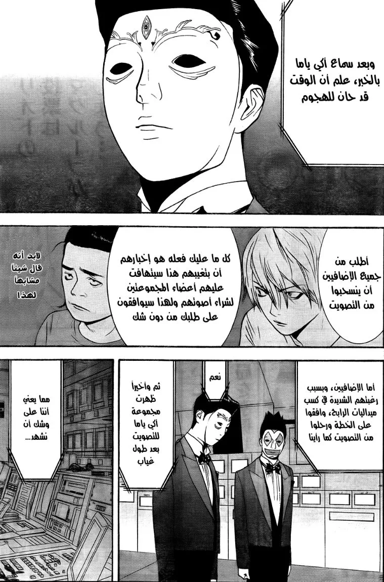 Read liar game AR Manga Online