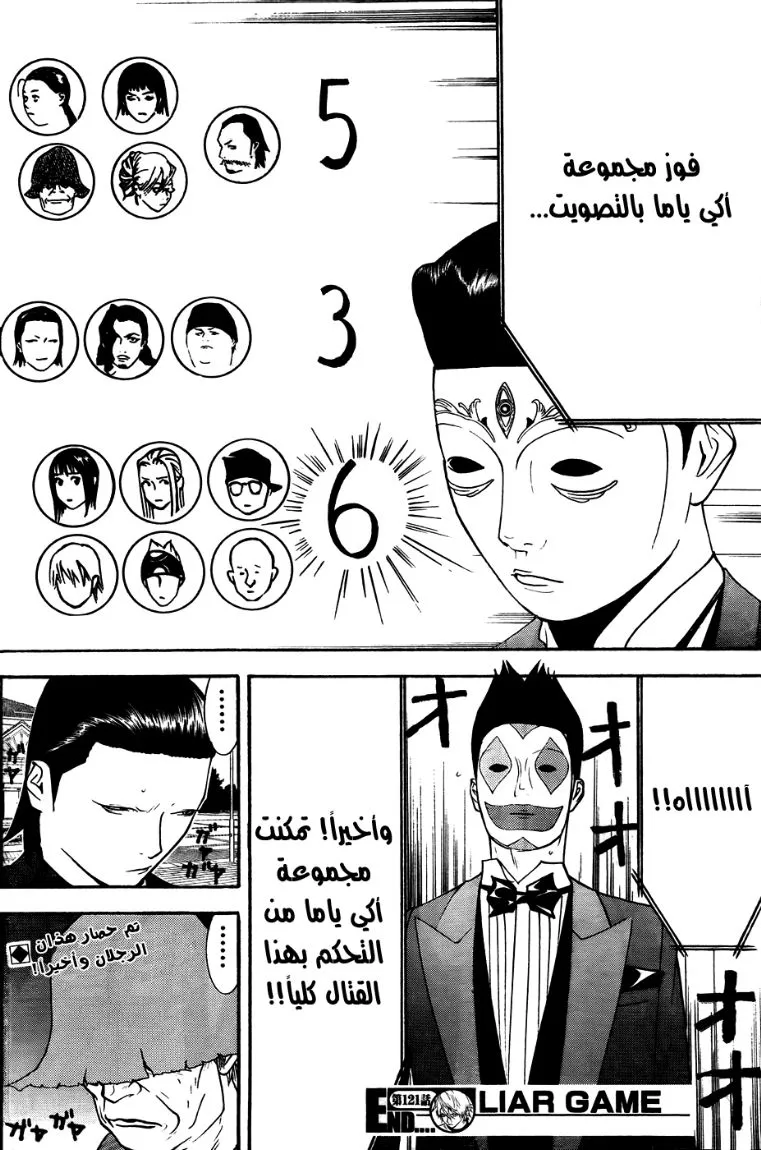 Read liar game AR Manga Online