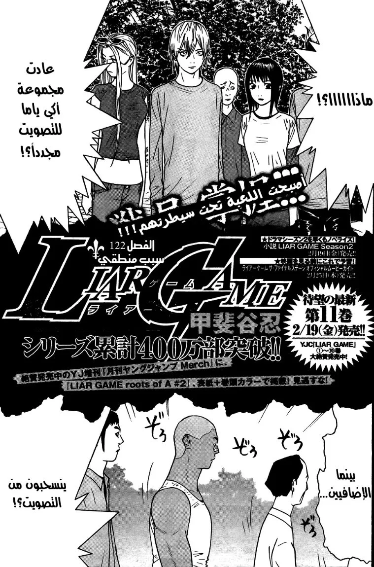 Read liar game AR Manga Online