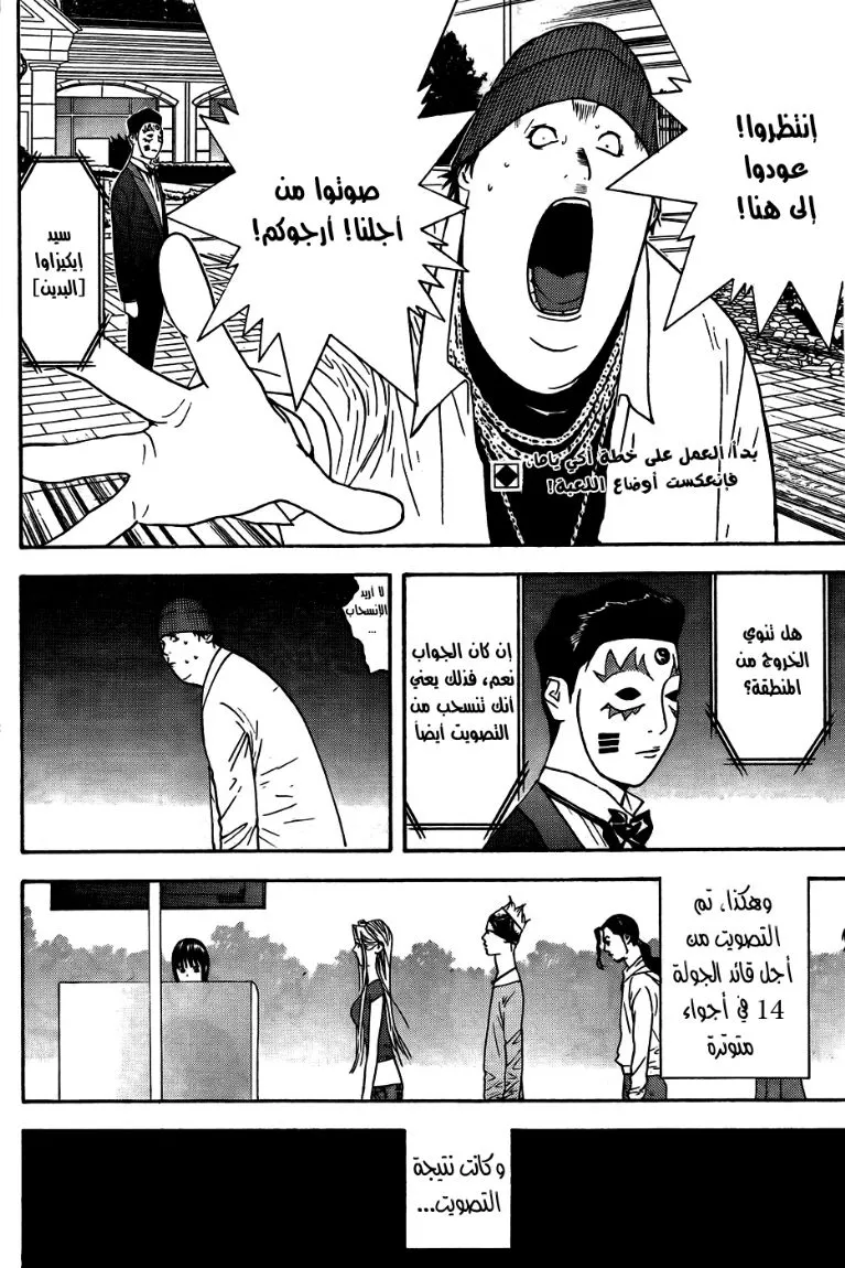 Read liar game AR Manga Online