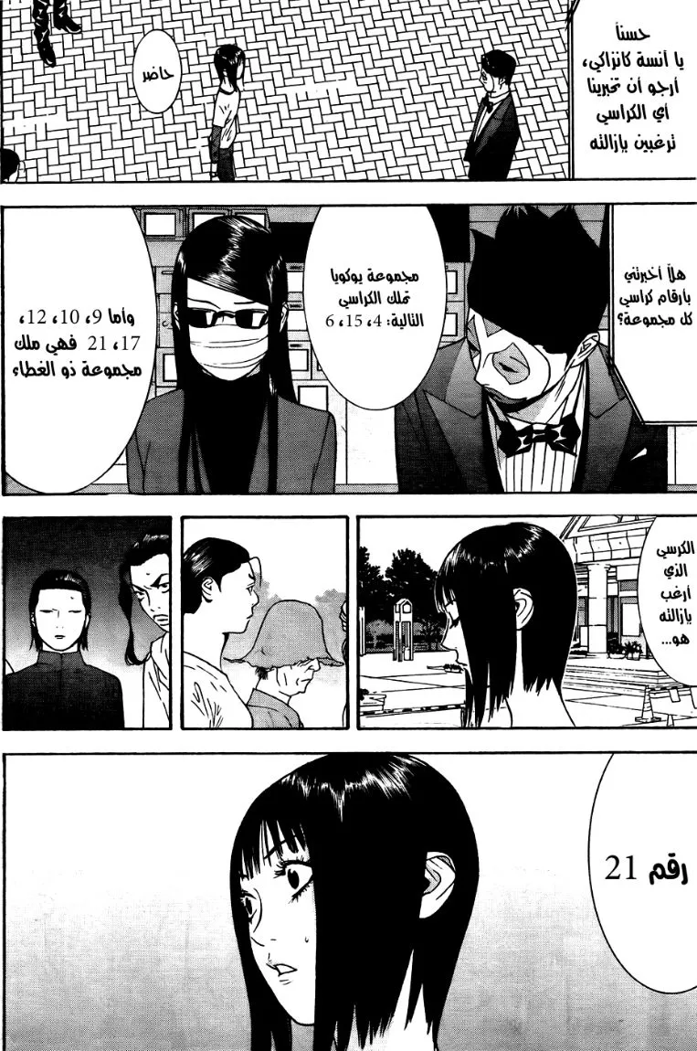Read liar game AR Manga Online