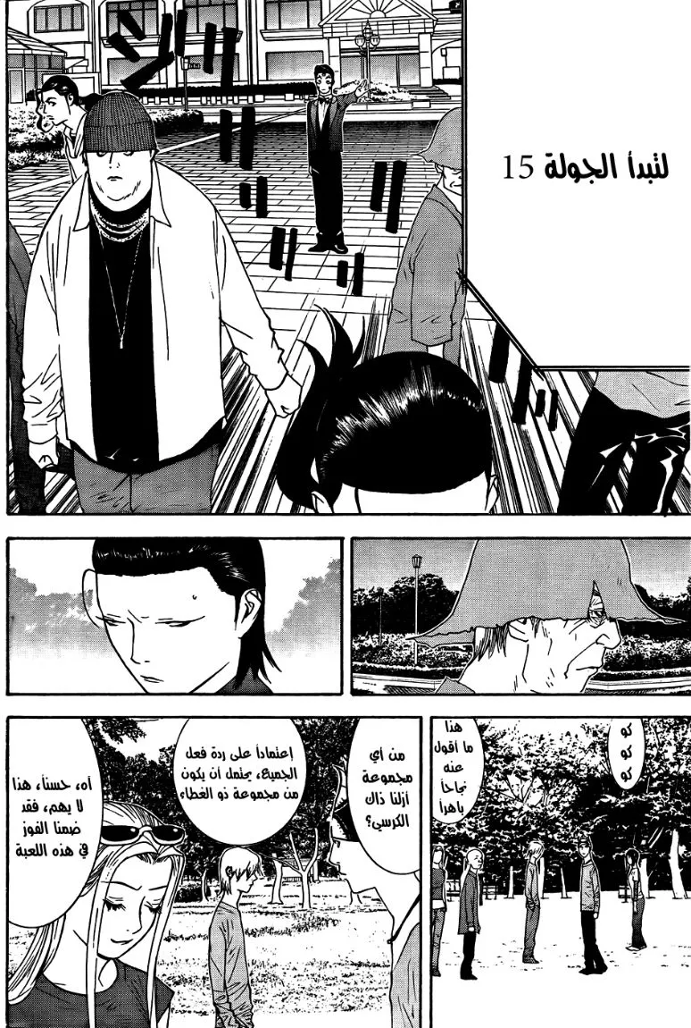 Read liar game AR Manga Online