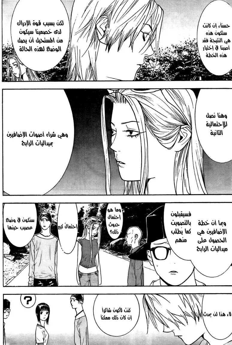 Read liar game AR Manga Online