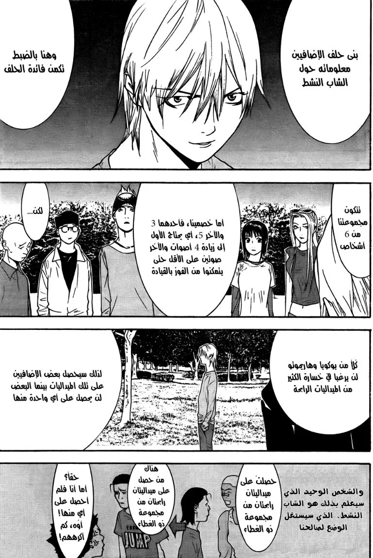 Read liar game AR Manga Online