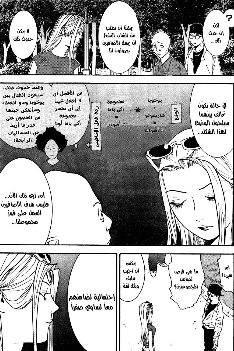 Read liar game AR Manga Online