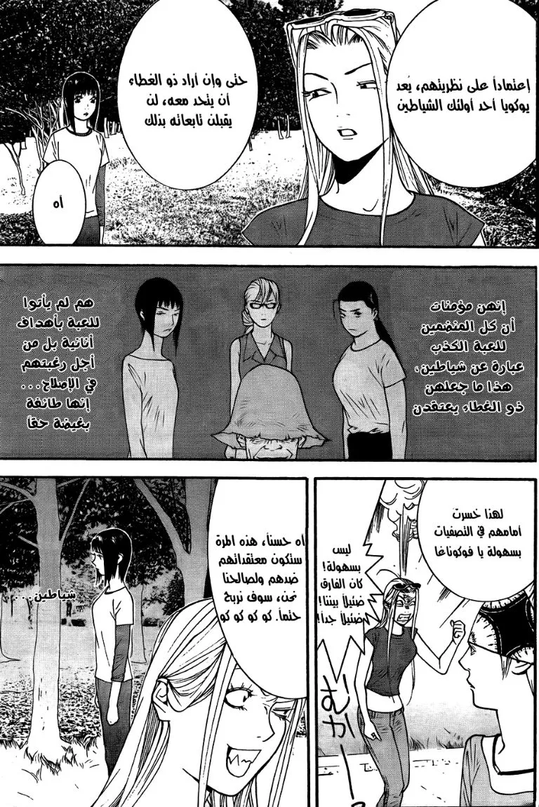 Read liar game AR Manga Online