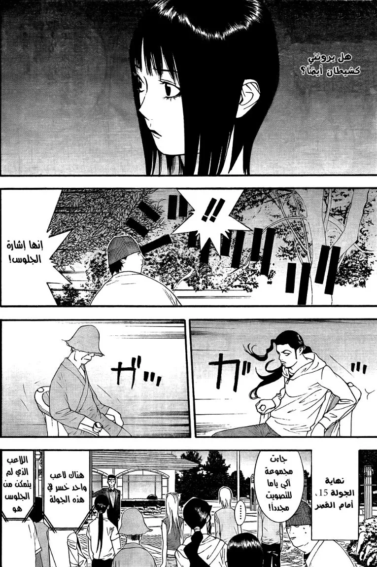 Read liar game AR Manga Online