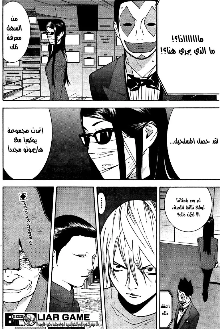 Read liar game AR Manga Online