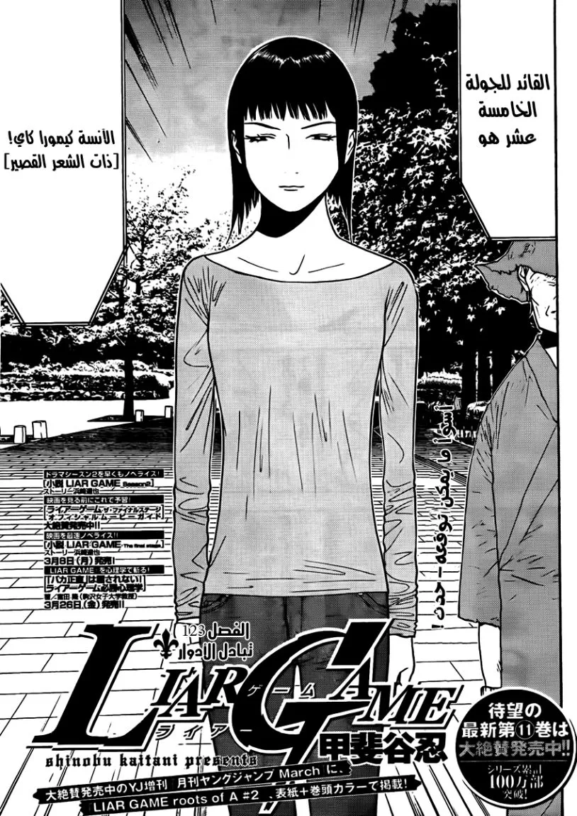 Read liar game AR Manga Online