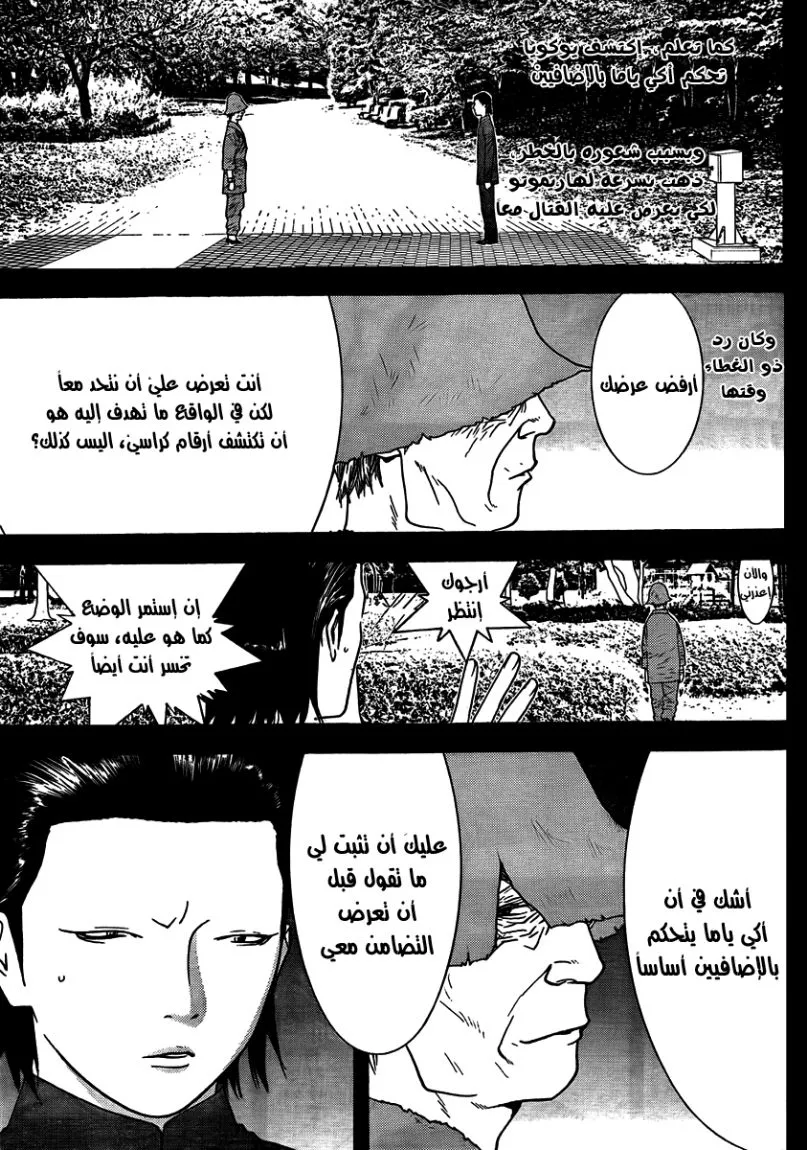 Read liar game AR Manga Online